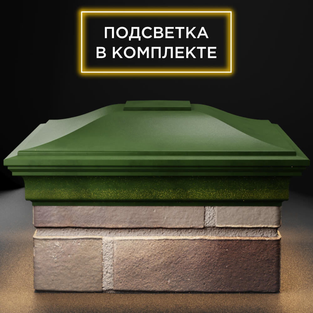 Колпак Zking Монблан Зеленый на столб 1.5х1.5 кирпича (385х385мм) с подсветкой Камышин фото