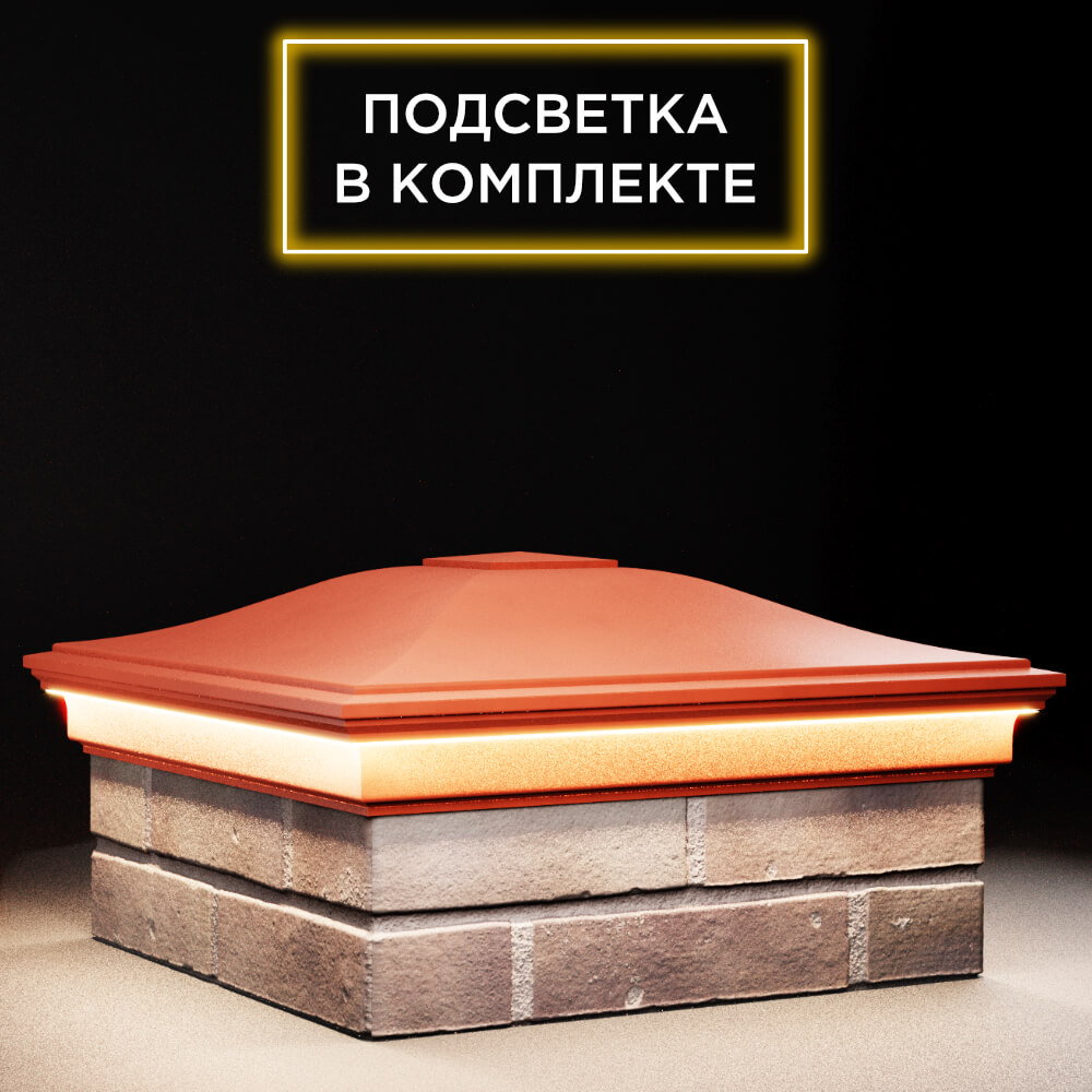 Колпак Zking Монблан Красный на столб 2х2 кирпича (515х515мм) c подсветкой в Камышине фото