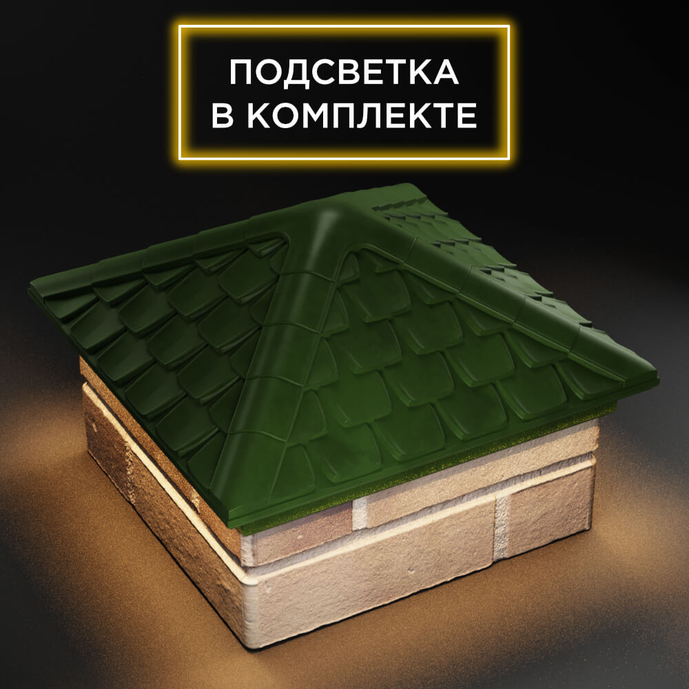 Колпак Zking Эльбрус Зеленый на столб 1.5х1.5 кирпича (385х385мм) с подсветкой в Камышине фото