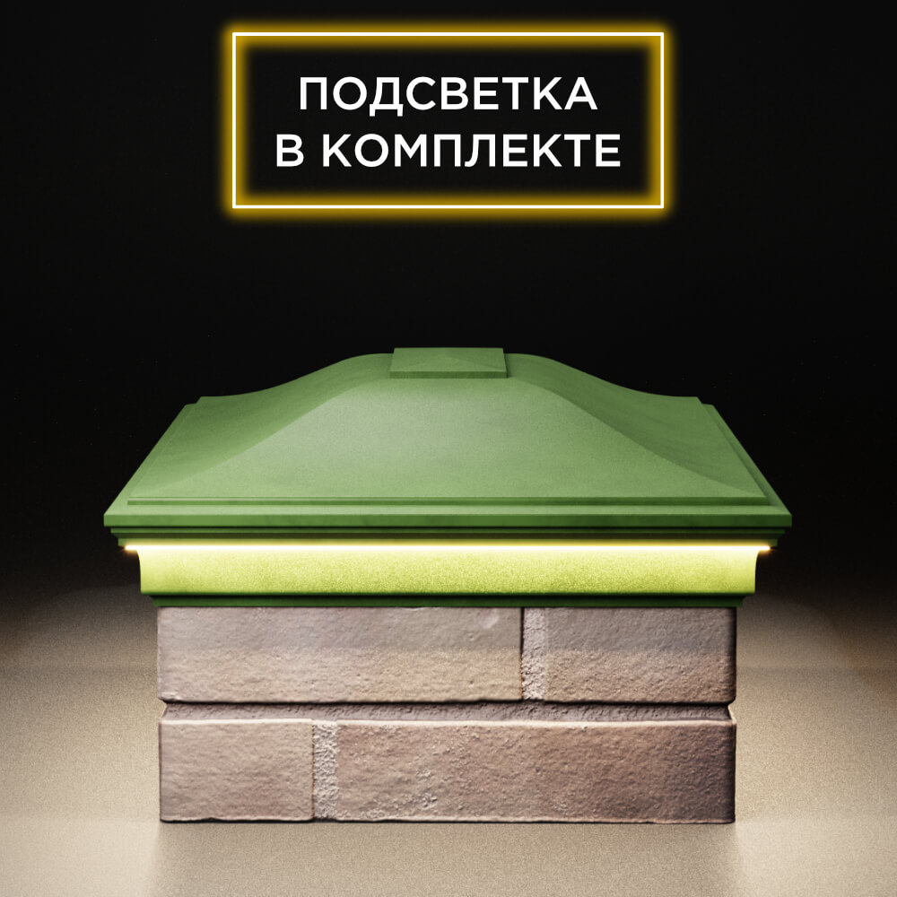 Колпак Zking Монблан Зеленый на столб 2х1.5 кирпича (515х385мм) c подсветкой в Камышине фото
