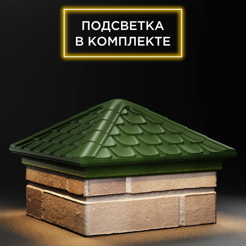 Колпак Zking Эльбрус Зеленый на столб 1.5х1.5 кирпича (385х385мм) с подсветкой в Камышине фото