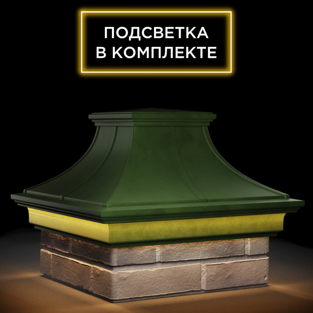 Колпак Zking Монблан Премиум Зеленый на столб 1.5х1.5 кирпича (385х385мм) с подсветкой в Камышине фото