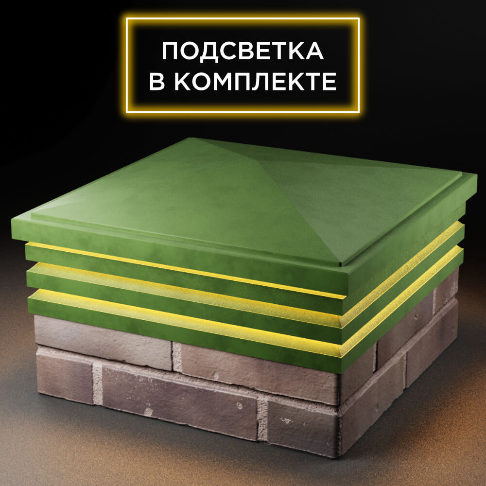 Колпак Zking Бона ХайТек Зеленый на столб 2х2 кирпича (513х513мм) с подсветкой в Камышине фото
