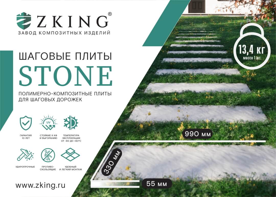 Шаговая плита STONE Графитовый Серый 990х330х55мм в Камышине фото