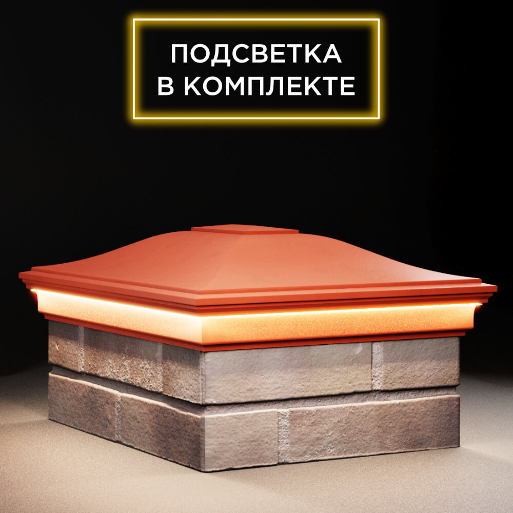 Колпак Zking Монблан Красный на столб 2х1.5 кирпича (515х385мм) c подсветкой в Камышине фото