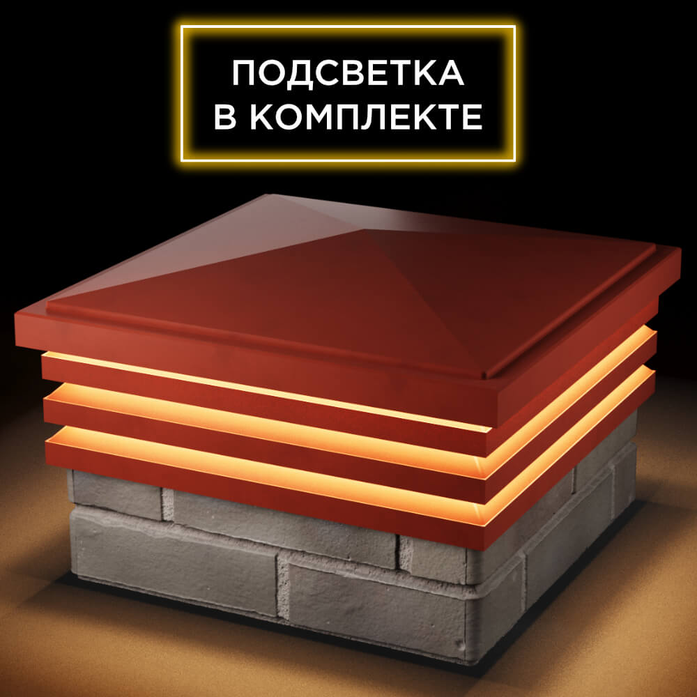 Колпак Zking Бона ХайТек Красный на столб 1.5х1.5 кирпича (385х385мм) с подсветкой в Камышине фото