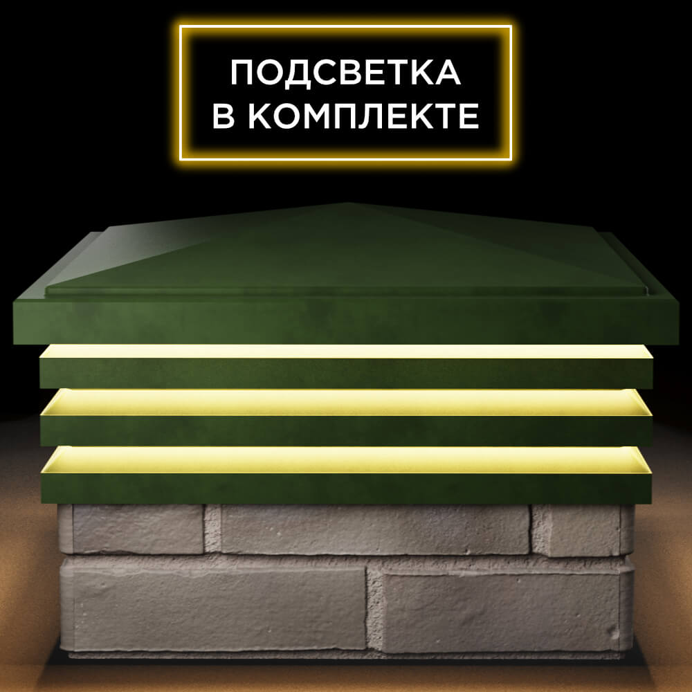 Колпак Zking Бона ХайТек Зеленый на столб 1.5х1.5 кирпича (385х385мм) с подсветкой Камышин фото