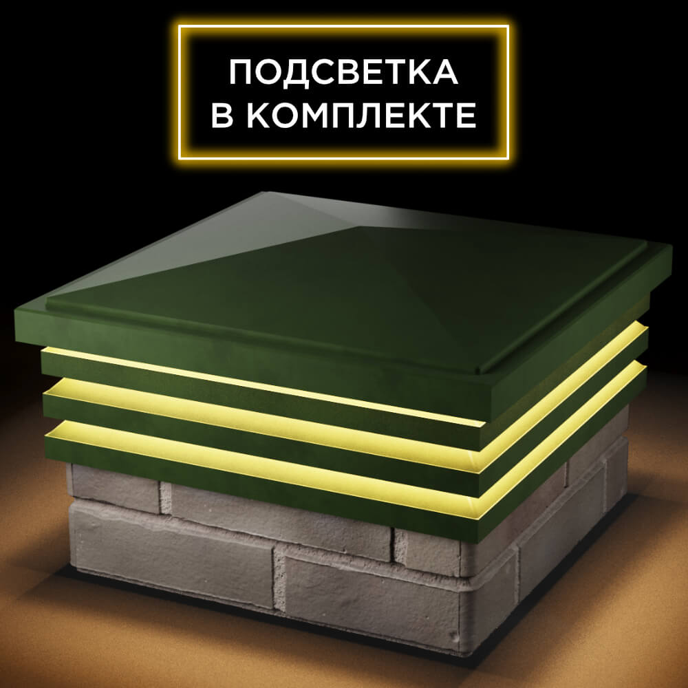 Колпак Zking Бона ХайТек Зеленый на столб 1.5х1.5 кирпича (385х385мм) с подсветкой в Камышине фото