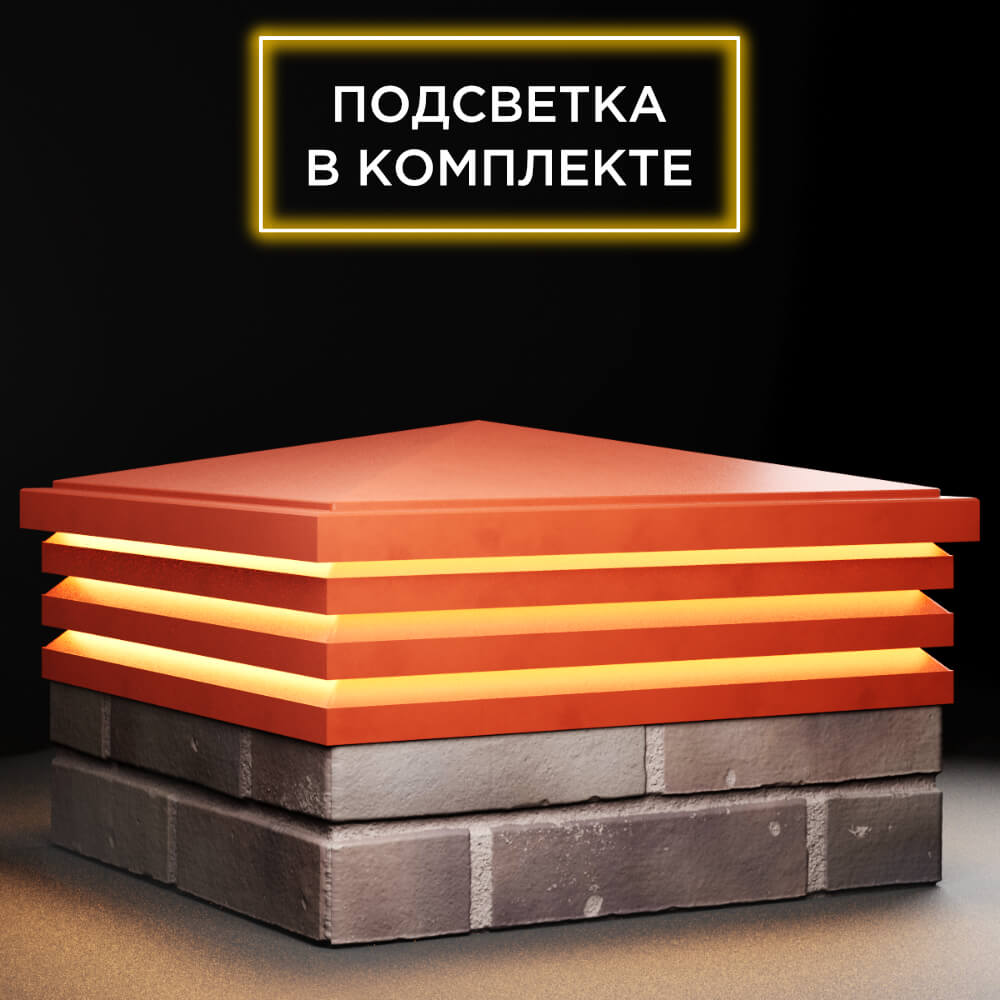 Колпак Zking Бона ХайТек Красный на столб 2х2 кирпича (513х513мм) с подсветкой в Камышине фото