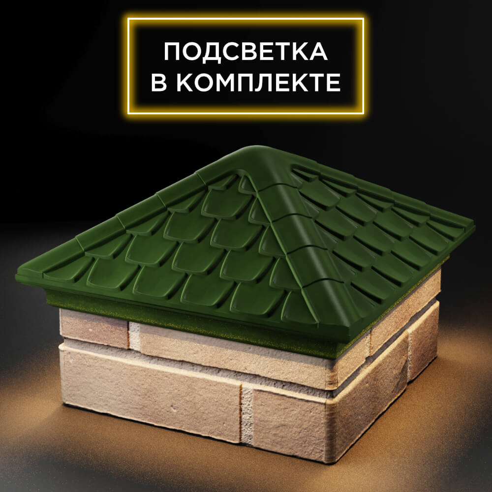 Колпак Zking Эльбрус Зеленый на столб 1.5х1.5 кирпича (385х385мм) с подсветкой в Камышине фото