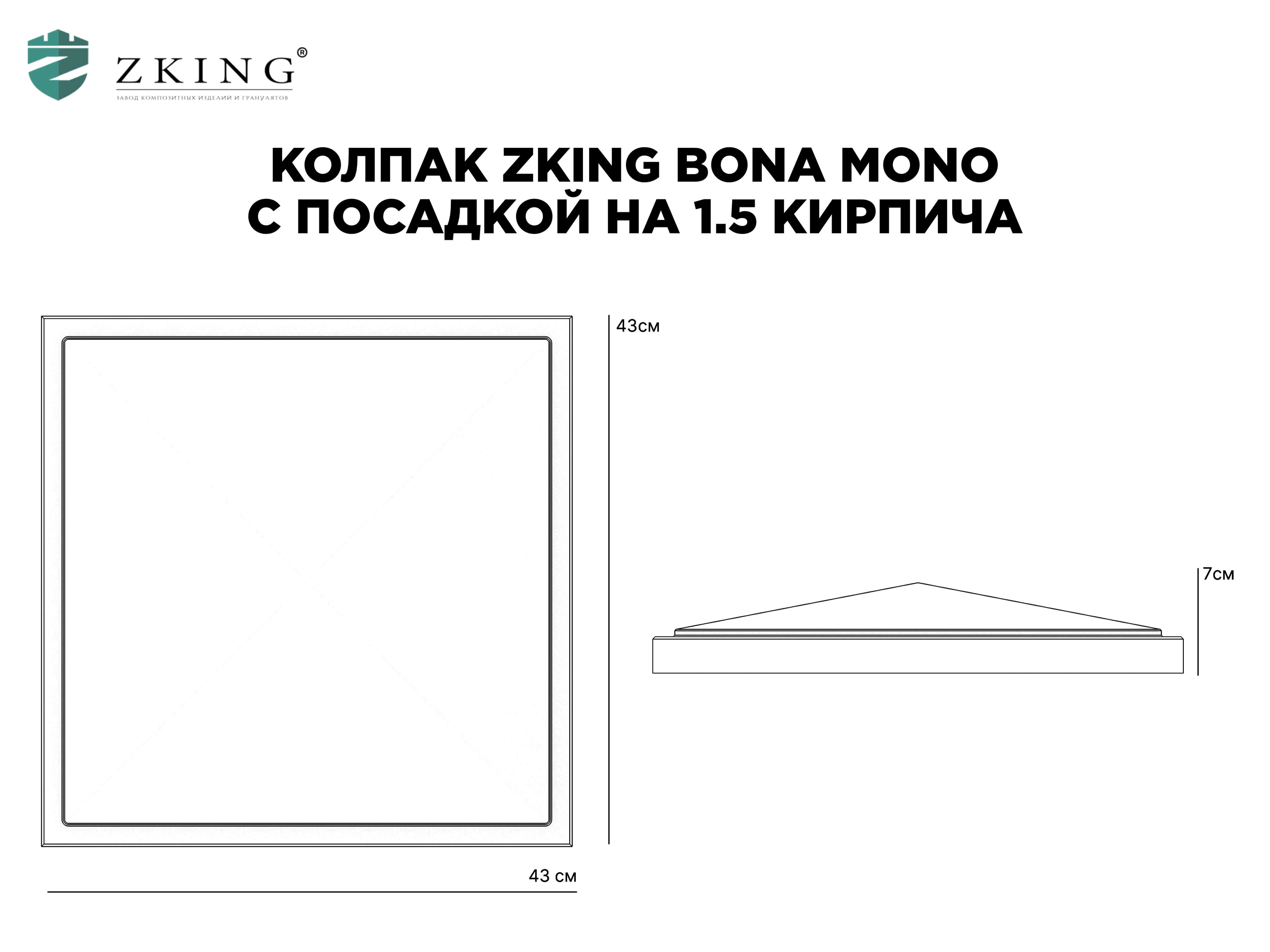Колпак Zking БонаМоно Зеленый на столб 1.5х1.5 кирпича (385х385, 400х400мм) в Камышине фото