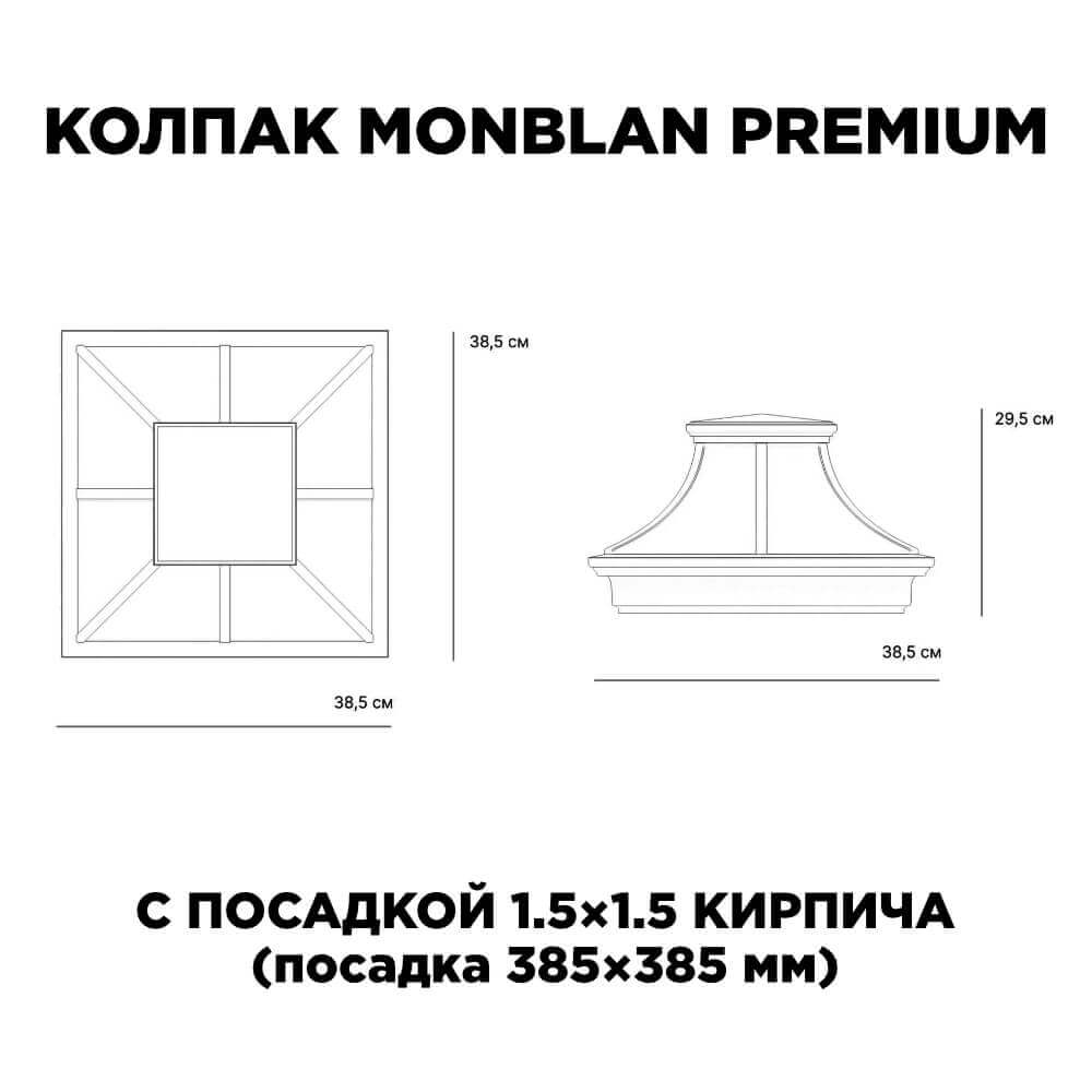 Колпак Zking Монблан Премиум Черный на столб 1.5х1.5 кирпича (385х385мм) с подсветкой в Камышине фото