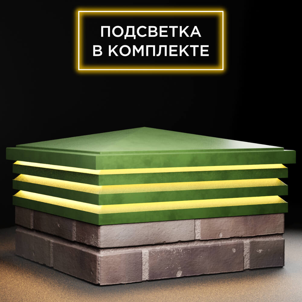 Колпак Zking Бона ХайТек Зеленый на столб 2х2 кирпича (513х513мм) с подсветкой в Камышине фото