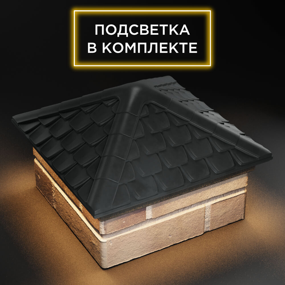 Колпак Zking Эльбрус Серый на столб 1.5х1.5 кирпича (385х385мм) с подсветкой в Камышине фото