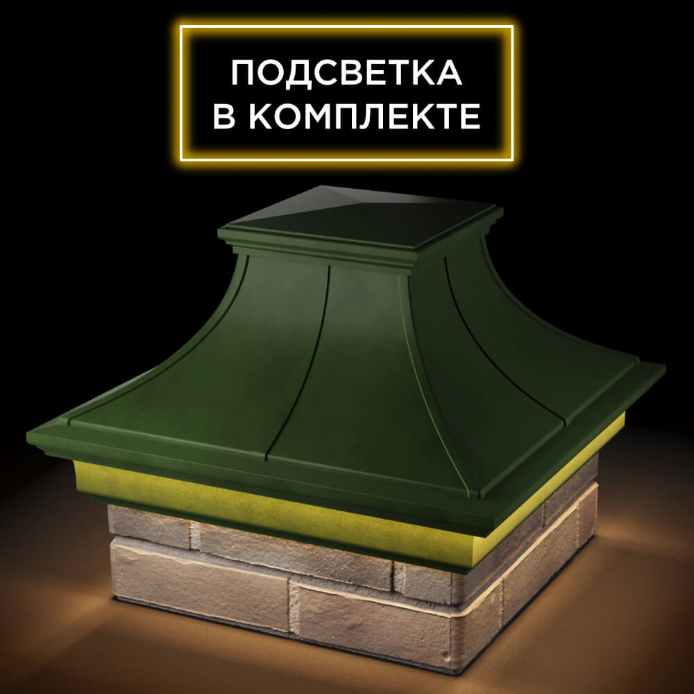 Колпак Zking Монблан Премиум Зеленый на столб 1.5х1.5 кирпича (385х385мм) с подсветкой в Камышине фото