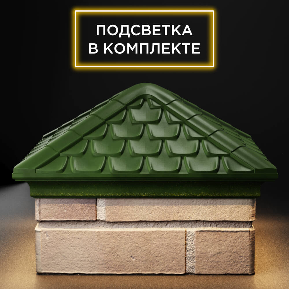 Колпак Zking Эльбрус Зеленый на столб 1.5х1.5 кирпича (385х385мм) с подсветкой Камышин фото