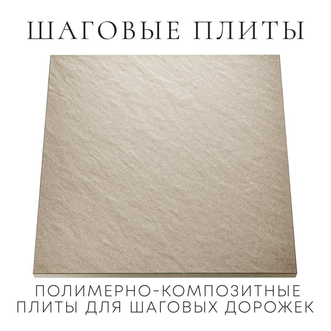 Шаговая плита STONE Светлая Галька 990х990х55мм Камышин фото