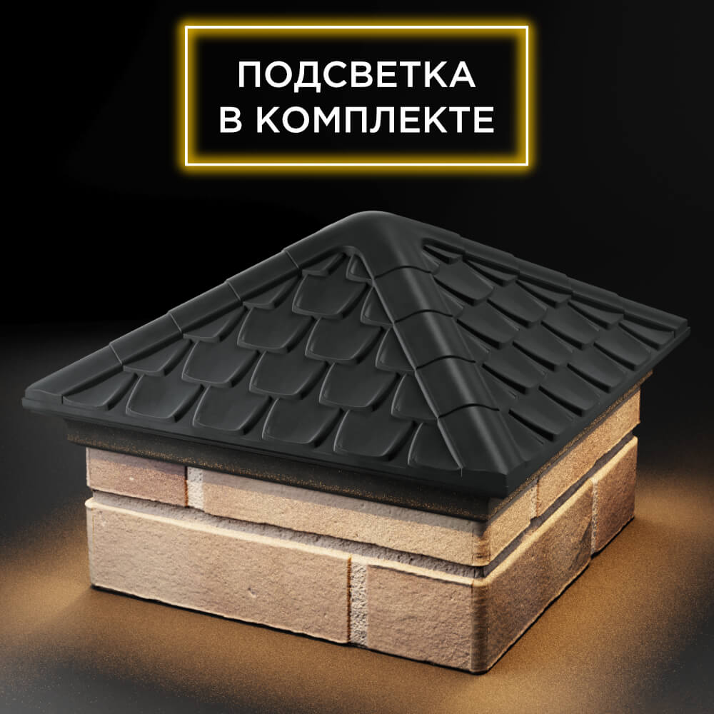 Колпак Zking Эльбрус Серый на столб 1.5х1.5 кирпича (385х385мм) с подсветкой в Камышине фото