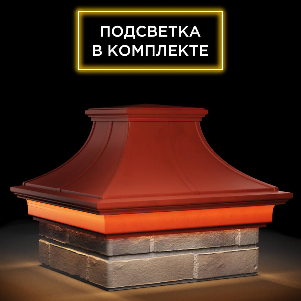 Колпак Zking Монблан Премиум Красный на столб 1.5х1.5 кирпича (385х385мм) с подсветкой в Камышине фото