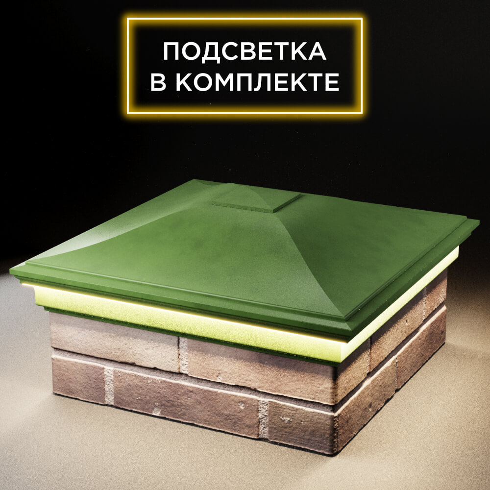 Колпак Zking Монблан Зеленый на столб 2х2 кирпича (515х515мм) c подсветкой в Камышине фото