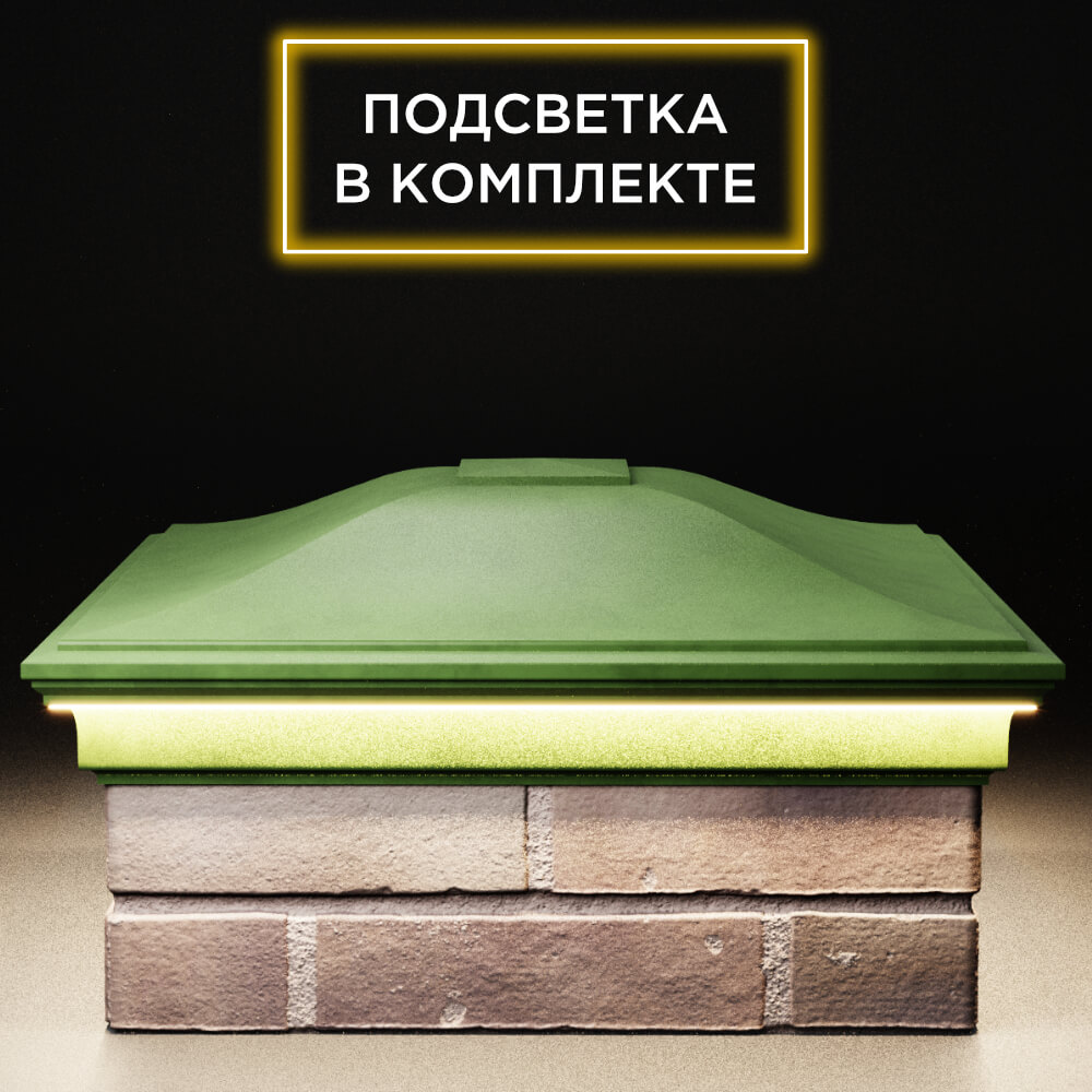 Колпак Zking Монблан Зеленый на столб 2х2 кирпича (515х515мм) c подсветкой Камышин фото