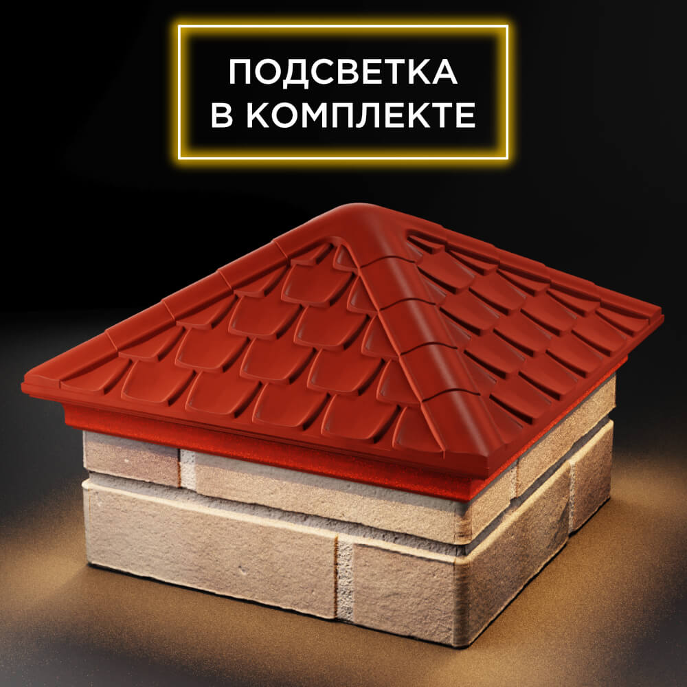 Колпак Zking Эльбрус Красный на столб 1.5х1.5 кирпича (385х385мм) с подсветкой в Камышине фото