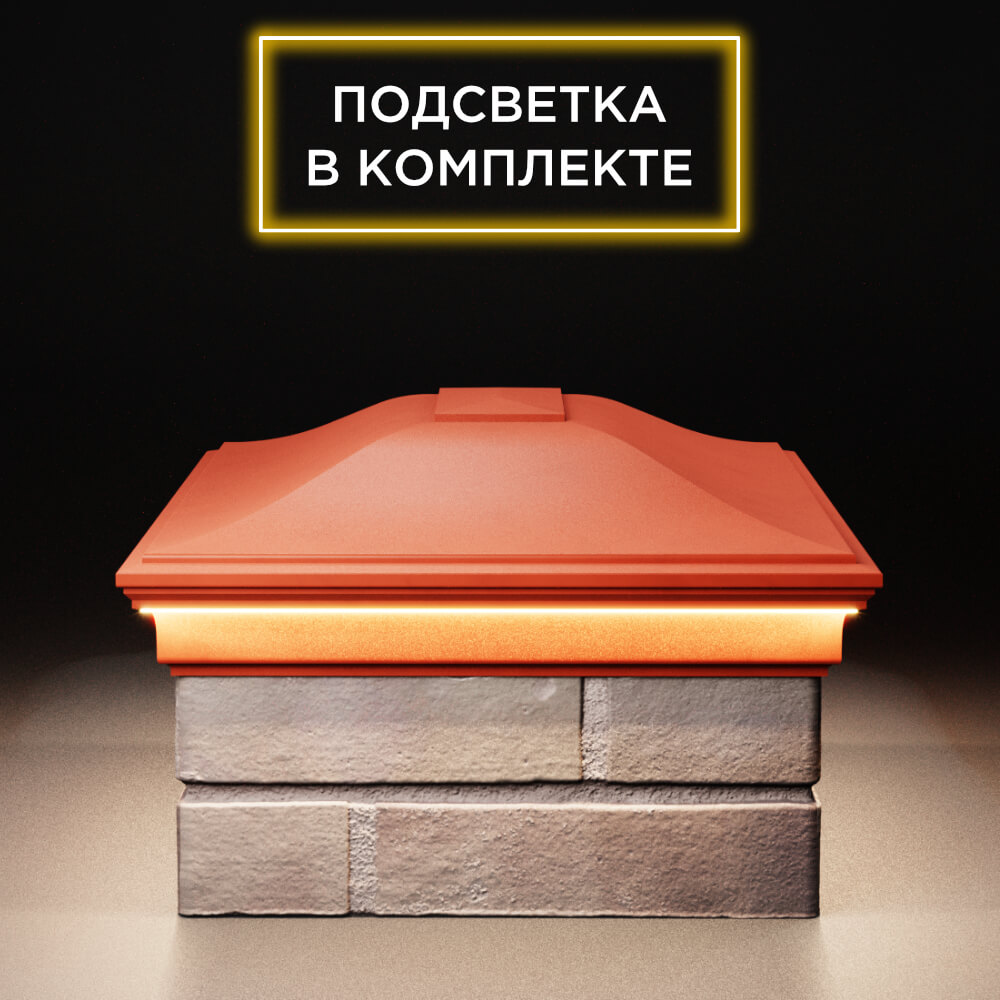 Колпак Zking Монблан Красный на столб 2х1.5 кирпича (515х385мм) c подсветкой в Камышине фото