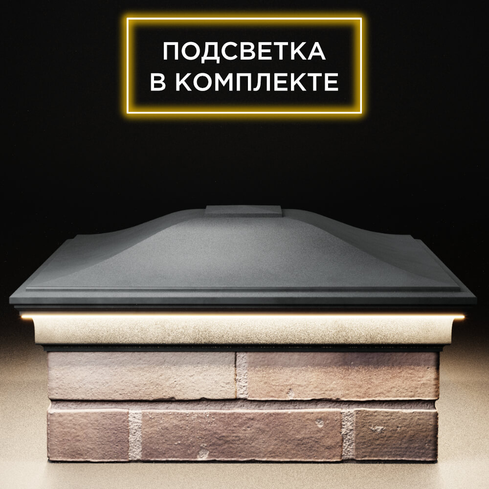 Колпак Zking Монблан Серый на столб 2х2 кирпича (515х515мм) c подсветкой Камышин фото