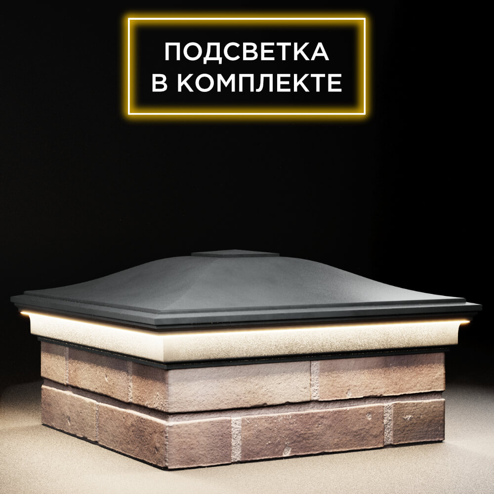 Колпак Zking Монблан Серый на столб 2х2 кирпича (515х515мм) c подсветкой в Камышине фото