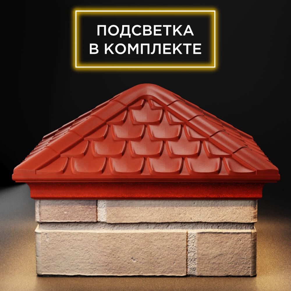 Колпак Zking Эльбрус Красный на столб 1.5х1.5 кирпича (385х385мм) с подсветкой Камышин фото