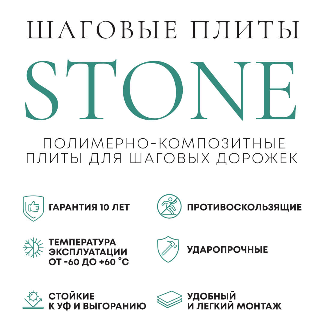 Шаговая плита STONE Графитовый Серый 990х330х55мм в Камышине фото