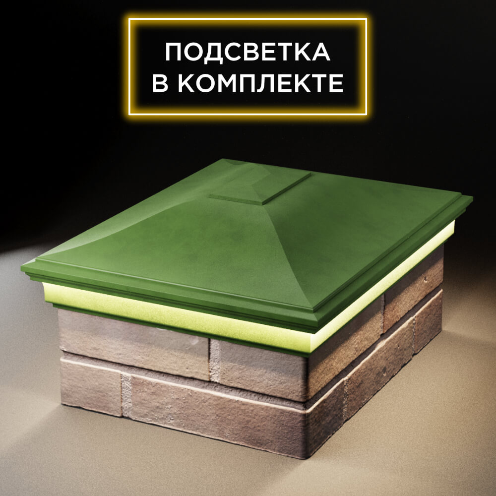 Колпак Zking Монблан Зеленый на столб 2х1.5 кирпича (515х385мм) c подсветкой Камышин фото