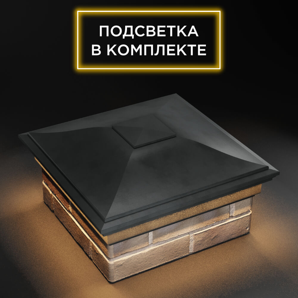 Колпак Zking Монблан Серый на столб 1.5х1.5 еврокирпича 0.7НФ (355х355мм) c подсветкой в Камышине фото