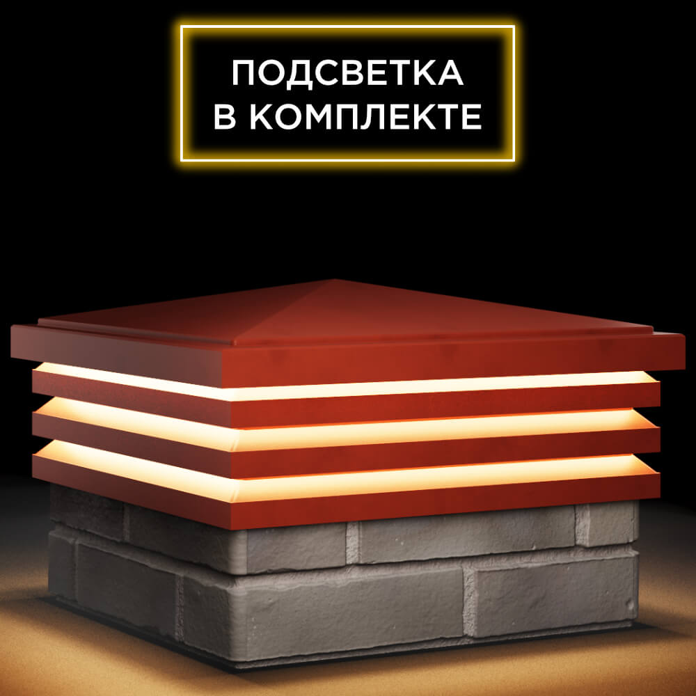 Колпак Zking Бона ХайТек Красный на столб 1.5х1.5 кирпича (385х385мм) с подсветкой в Камышине фото