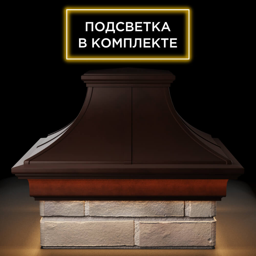 Колпак Zking Монблан Премиум Коричневый на столб 1.5х1.5 кирпича (385х385мм) с подсветкой Камышин фото