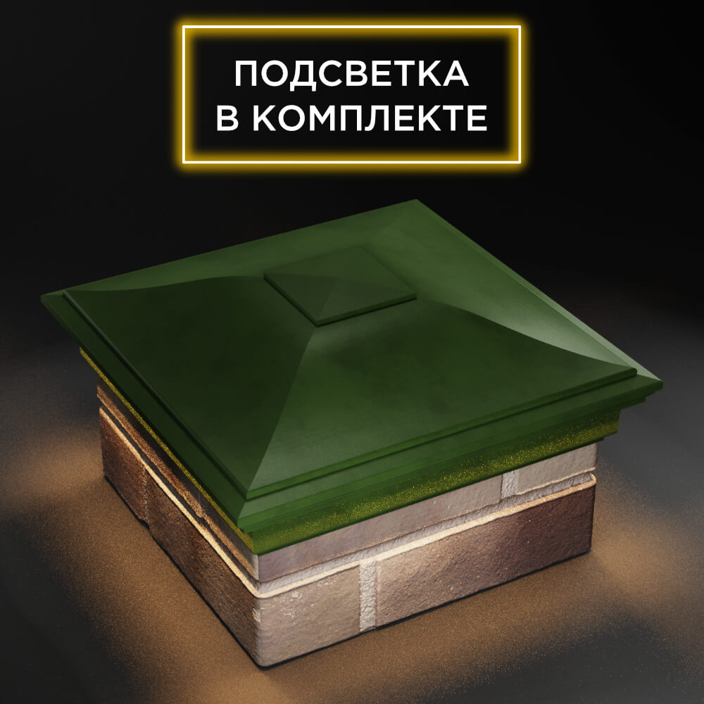Колпак Zking Монблан Зеленый на столб 1.5х1.5 еврокирпича 0.7НФ (355х355мм) c подсветкой в Камышине фото