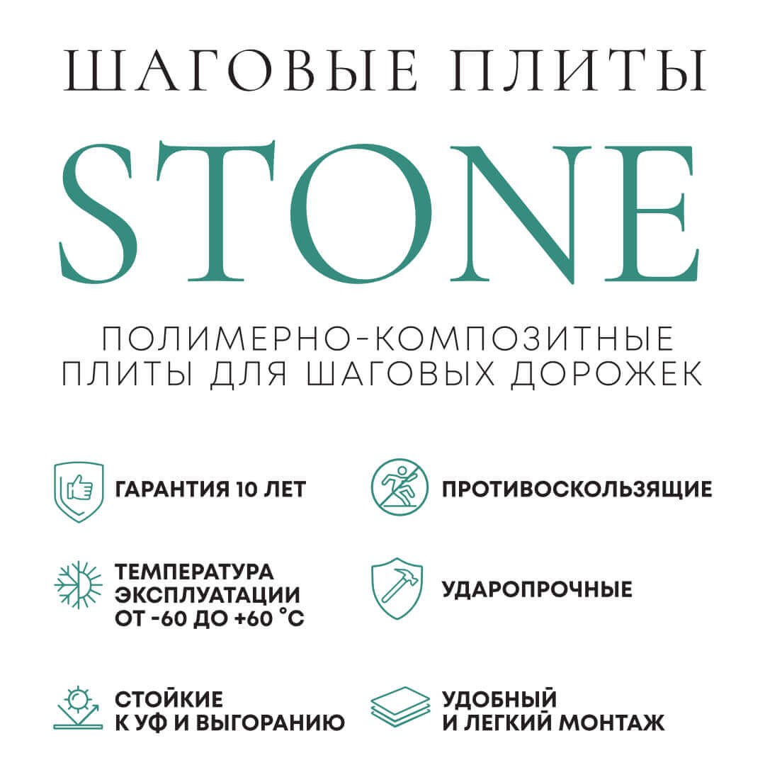 Шаговая плита STONE Светлая Галька 990х990х55мм в Камышине фото