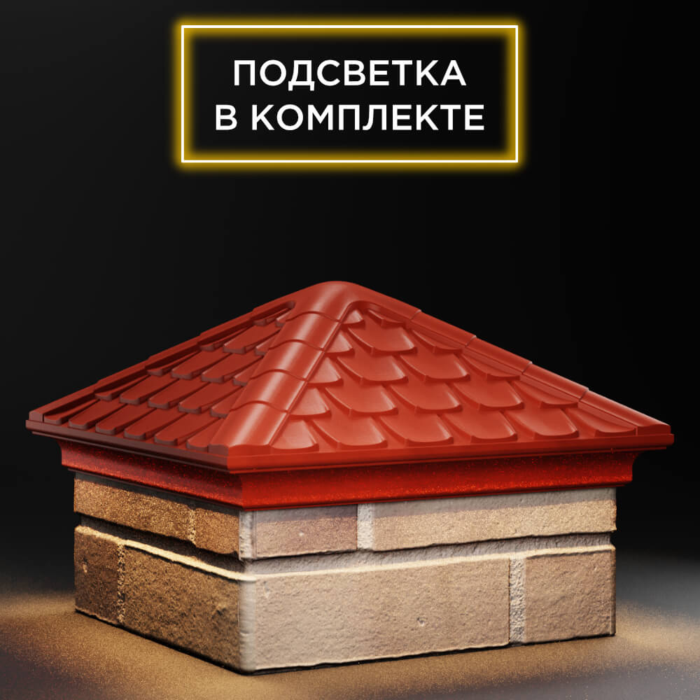 Колпак Zking Эльбрус Красный на столб 1.5х1.5 кирпича (385х385мм) с подсветкой в Камышине фото