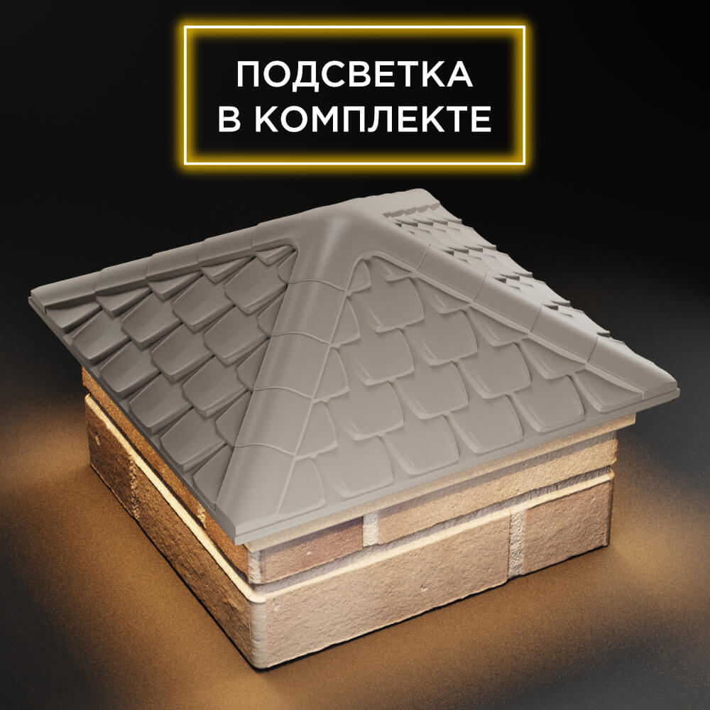 Колпак Zking Эльбрус Бежевый на столб 1.5х1.5 кирпича (385х385мм) с подсветкой в Камышине фото