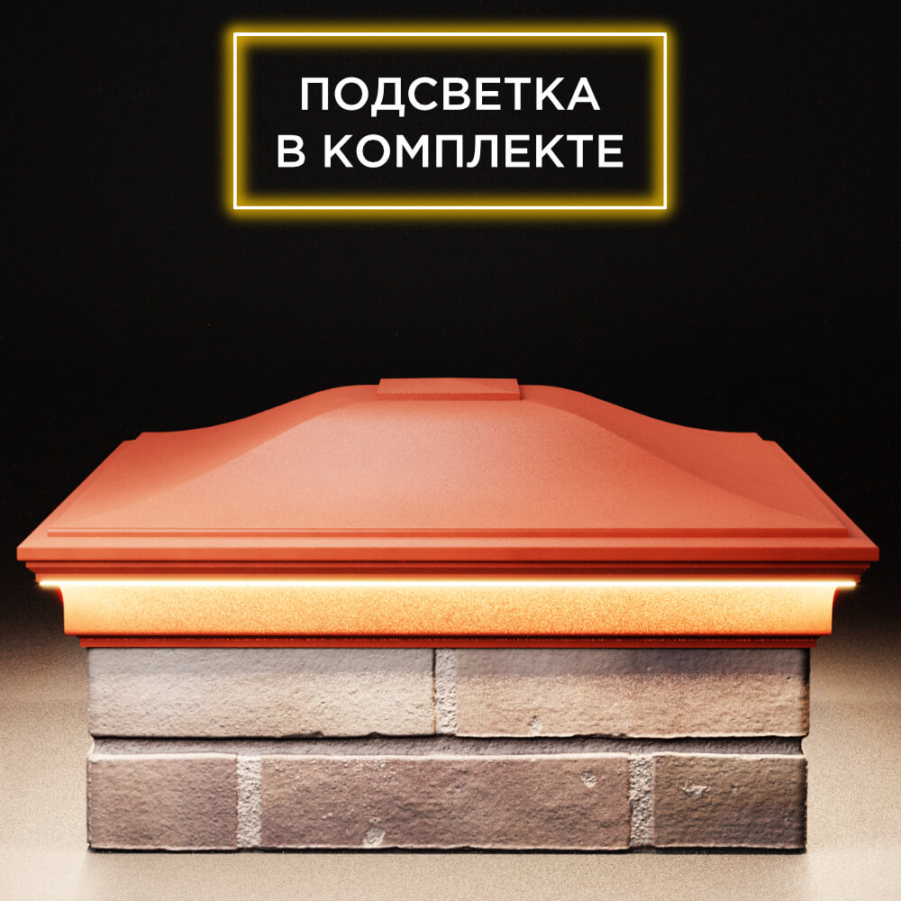 Колпак Zking Монблан Красный на столб 2х2 кирпича (515х515мм) c подсветкой Камышин фото