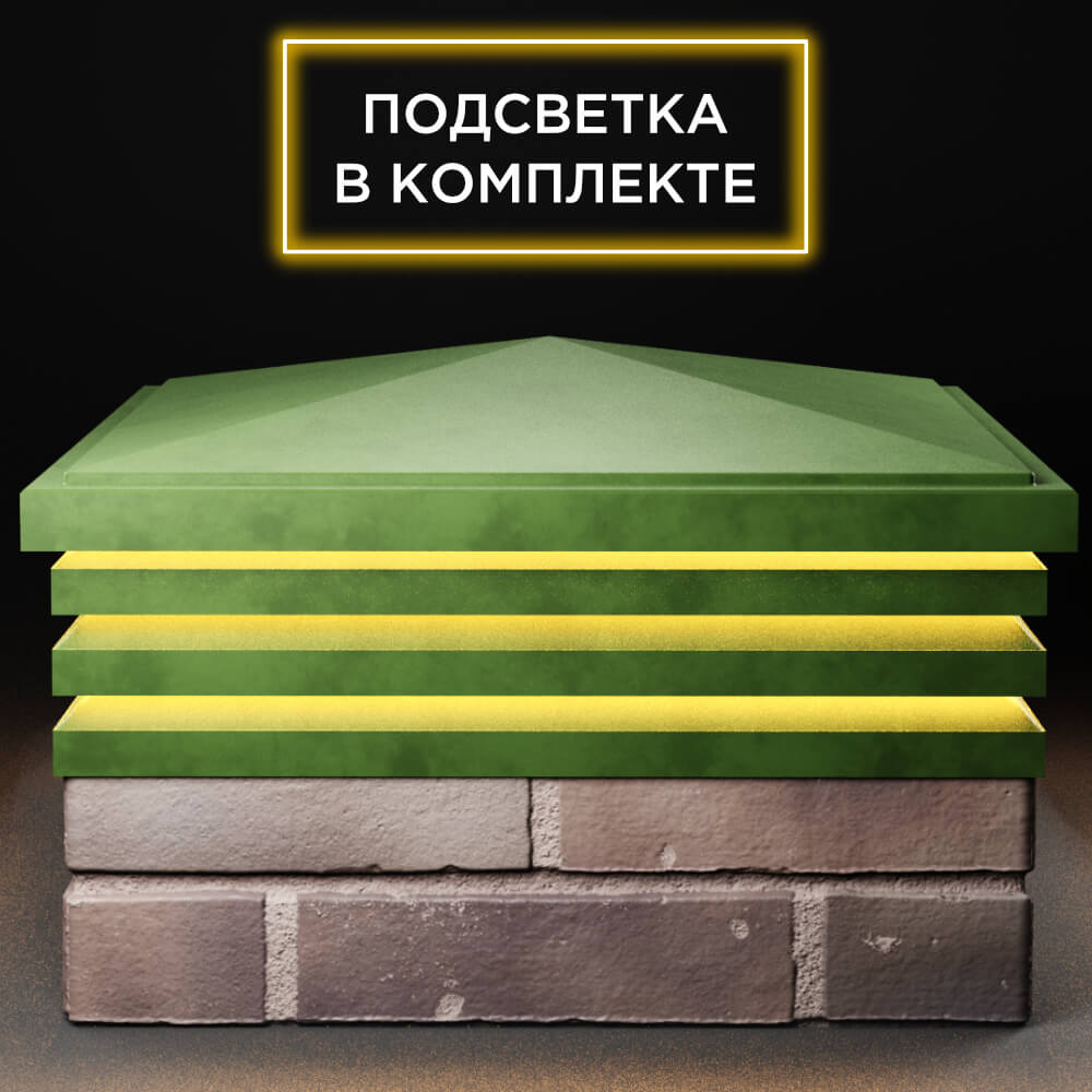 Колпак Zking Бона ХайТек Зеленый на столб 2х2 кирпича (513х513мм) с подсветкой Камышин фото