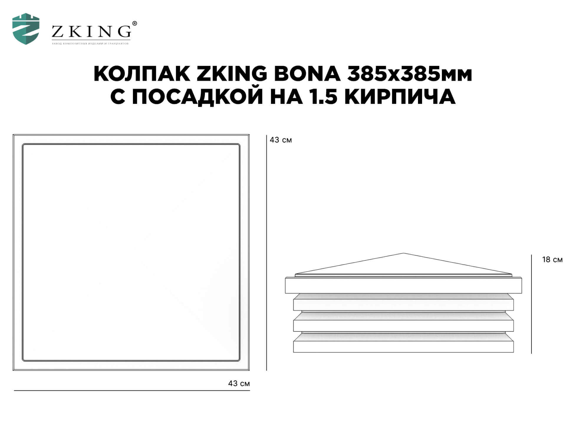 Колпак Zking Бона ХайТек Коричневый на столб 1.5х1.5 кирпича (385х385мм) в Камышине фото