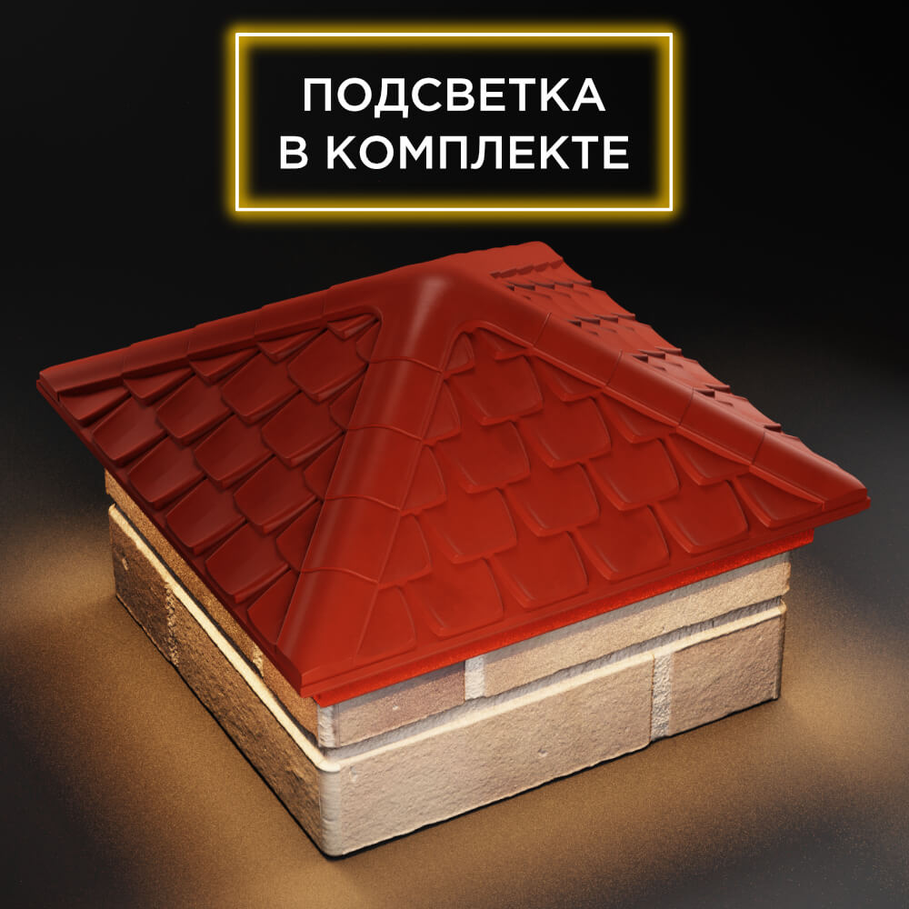 Колпак Zking Эльбрус Красный на столб 1.5х1.5 кирпича (385х385мм) с подсветкой в Камышине фото