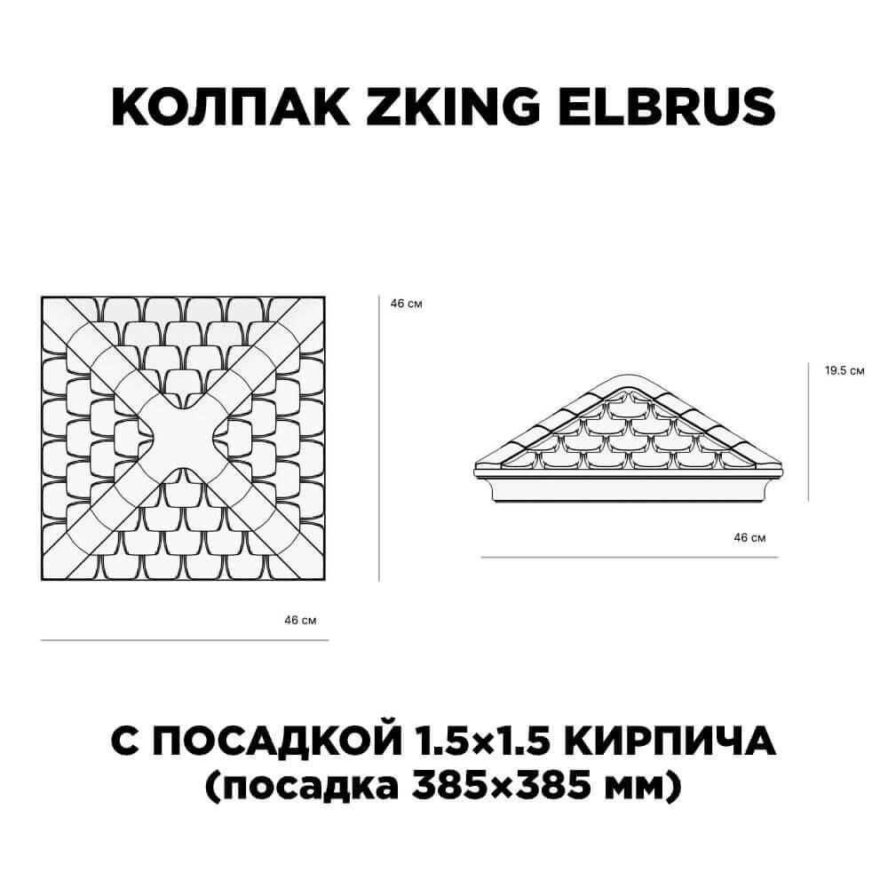 Колпак Zking Эльбрус Коричневый на столб 1.5х1.5 кирпича (385х385мм) с подсветкой в Камышине фото