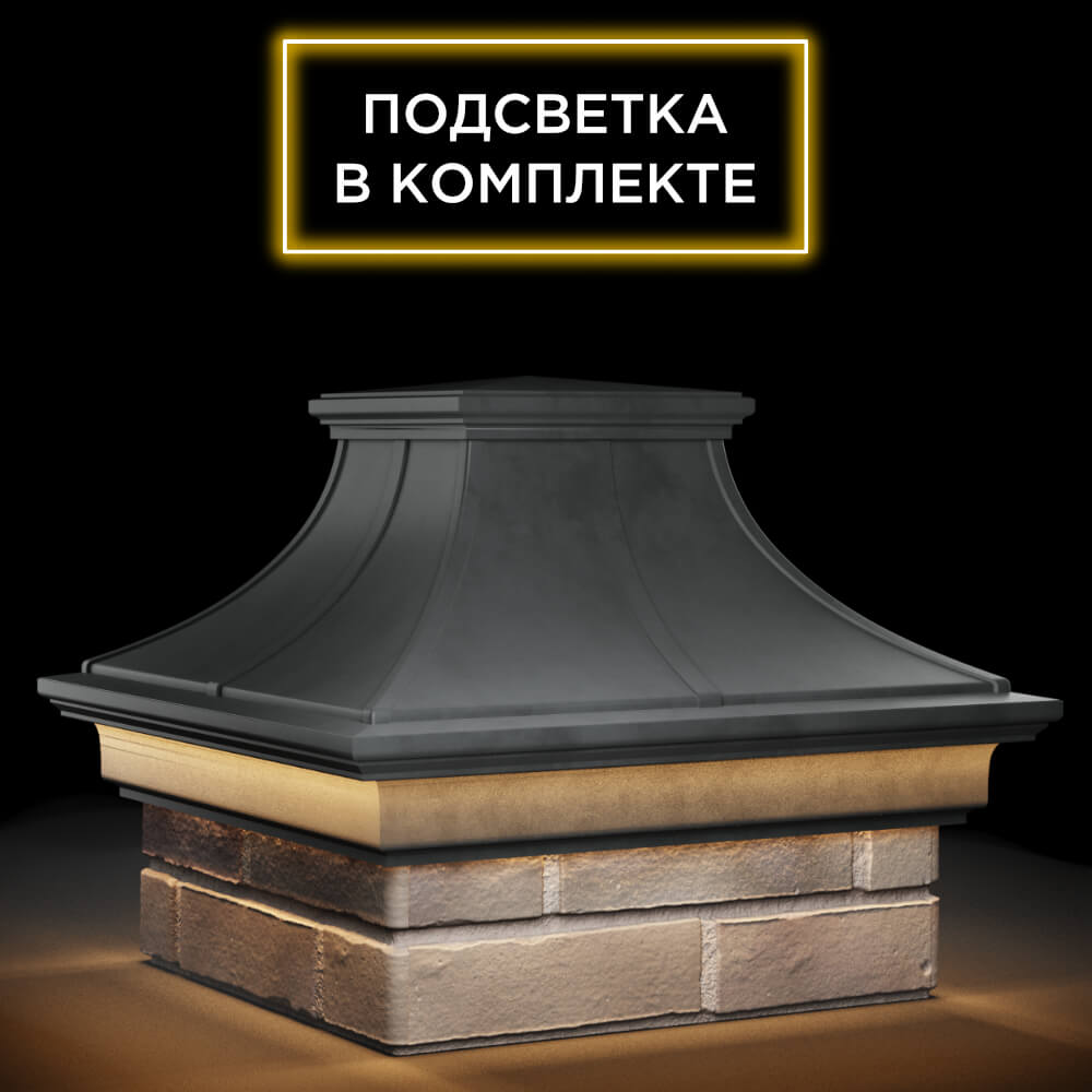 Колпак Zking Монблан Премиум Серый на столб 1.5х1.5 кирпича (385х385мм) с подсветкой в Камышине фото